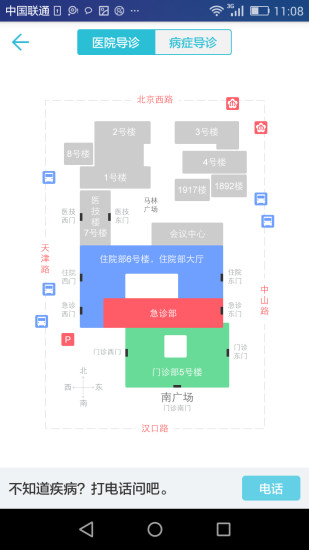 南京鼓楼医院挂号网上预约app 截图2