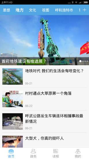 内蒙古手机版(新闻报纸平台) v1.4.3 安卓版1