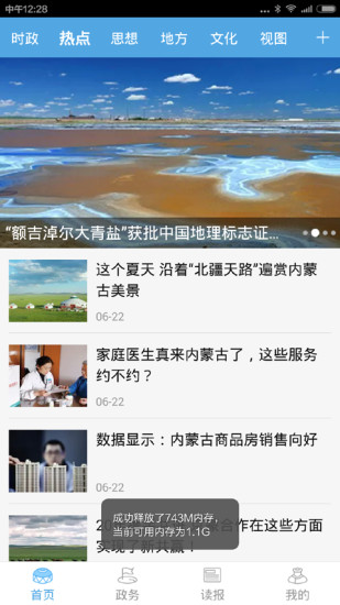 内蒙古手机版(新闻报纸平台) 截图3