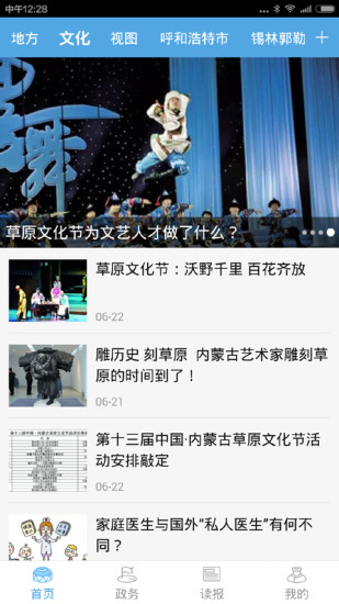 内蒙古手机版(新闻报纸平台) v1.4.3 安卓版4