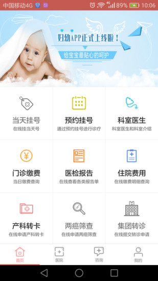 南京市妇幼 v2.0.11 安卓版0