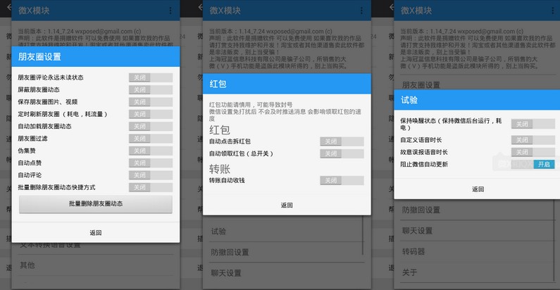 微X模块(wexposed) v1.14 安卓版2