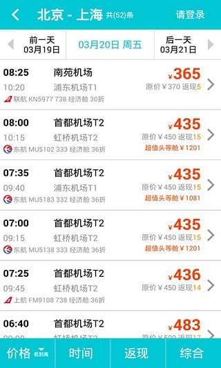 517旅行机票手机版 v4.0.25.3 安卓版1