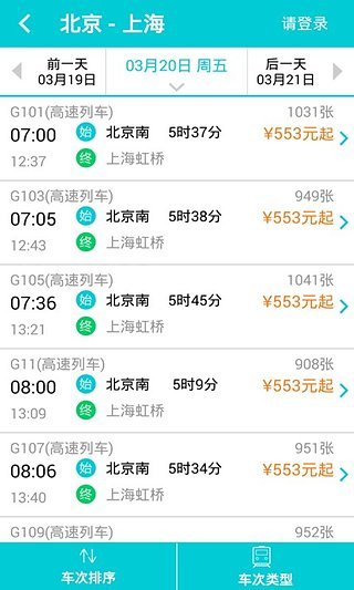 517旅行机票手机版 v4.0.25.3 安卓版4
