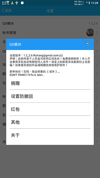 Qx模块(qqxposed插件) v1.14 安卓最新版0