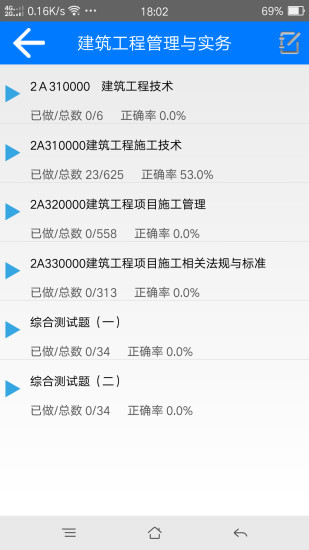 百川考试软件手机版 v2.5.2 安卓版3