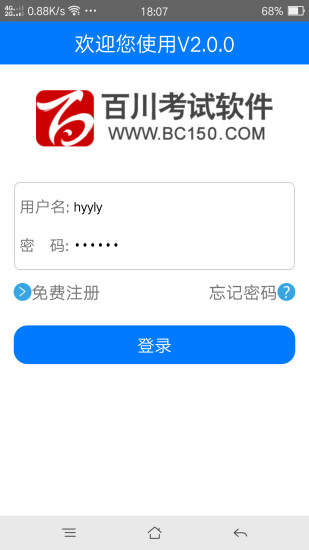 百川考试软件手机版 v2.5.2 安卓版4