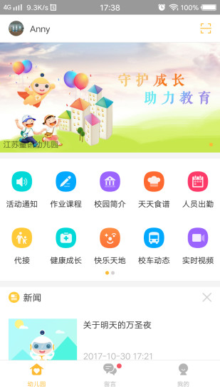 阿童目晨检机器人 v3.6.6 安卓版3