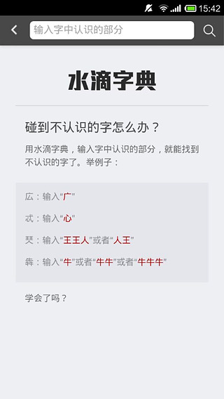 趣味中国字手机版 v1.4.9 安卓版0