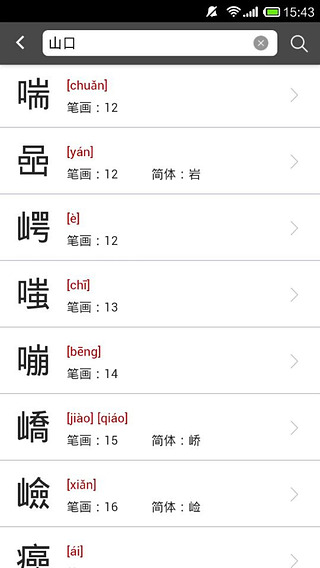 趣味中国字手机版 v1.4.9 安卓版1
