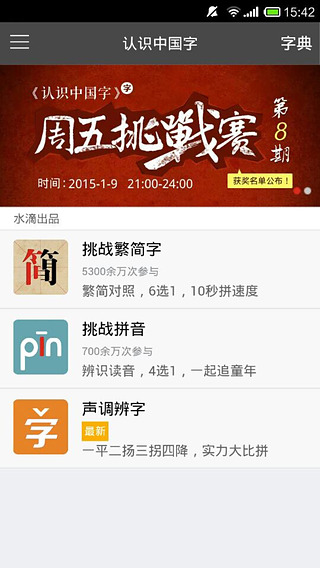 趣味中国字手机版 v1.4.9 安卓版2