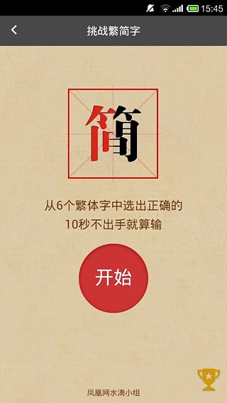 趣味中国字手机版 v1.4.9 安卓版3