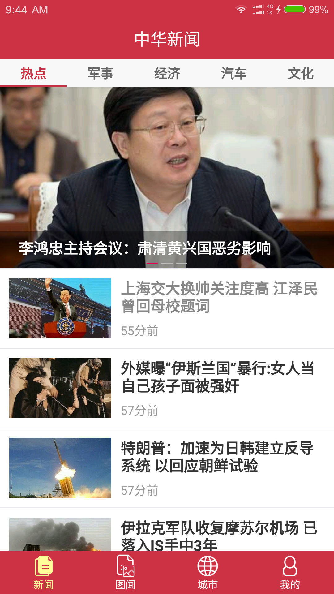 中华新闻app 截图0