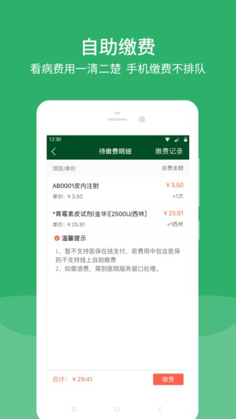 北京协和医院ios版 v2.19.4 iPhone版0