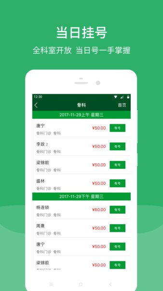 北京协和医院ios版 v2.19.4 iPhone版2