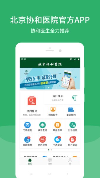 北京协和医院手机版 v2.19.5 官方安卓版1