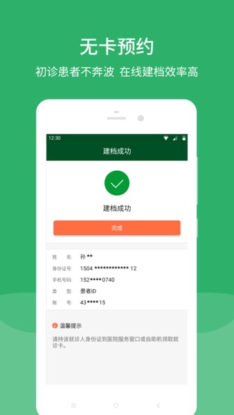 北京协和医院手机版 v2.19.5 官方安卓版2