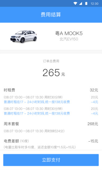 响响租车手机版 v3.3.2.1 安卓版3