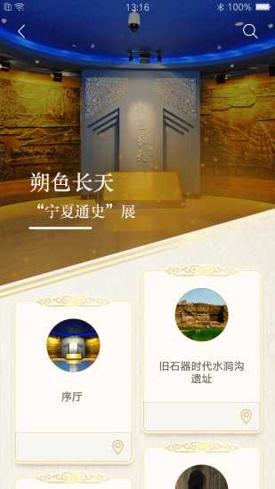 宁夏博物馆手机版 v1.0.7 安卓版3