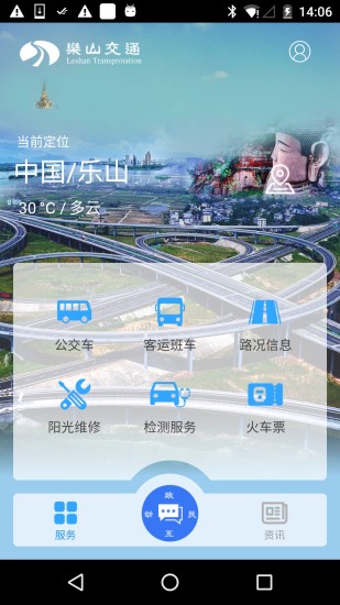 乐山交通手机版 截图3