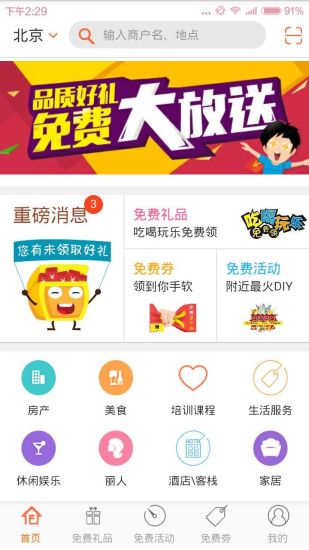 乐领手机版(购物app) 截图2