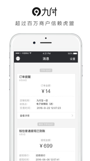 九付宝手机客户端 v4.0.5 安卓版1