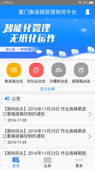 港e通app