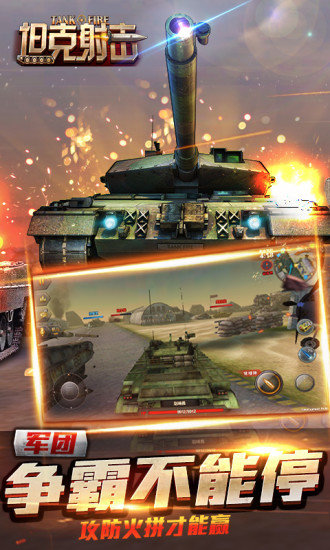 坦克射击手机游戏 截图1