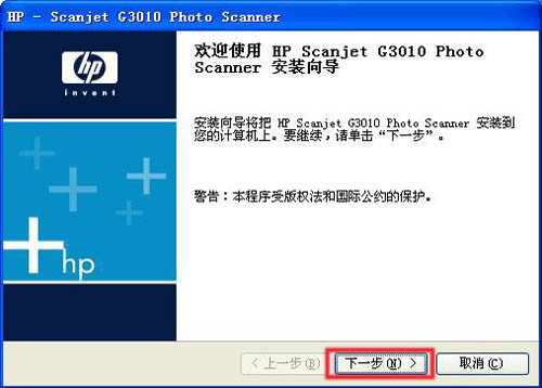 惠普hp scanjet g3010扫描仪驱动 截图0