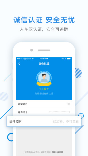 特运通app v5.1.0.0 安卓版2