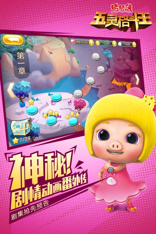猪猪侠五灵格斗王手机版 v1.2.6 安卓版4