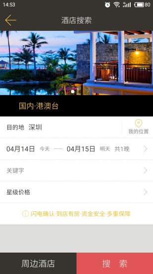 旅居宝 v1.3.3 安卓版2