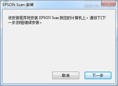 爱普生Epson V30SE扫描仪驱动 截图0