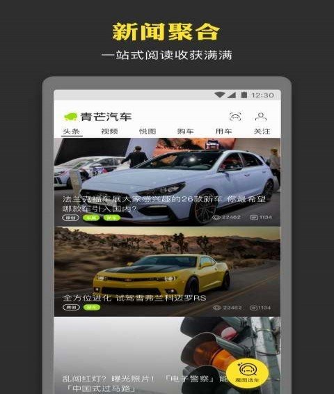 青芒汽车app v1.0.0 安卓版1