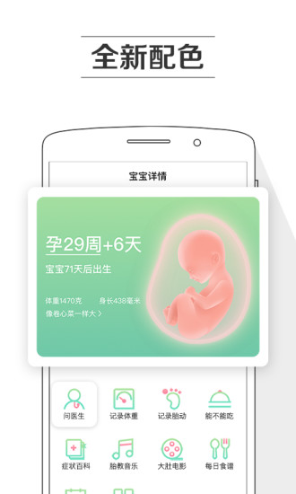 孕期提醒app 截图0