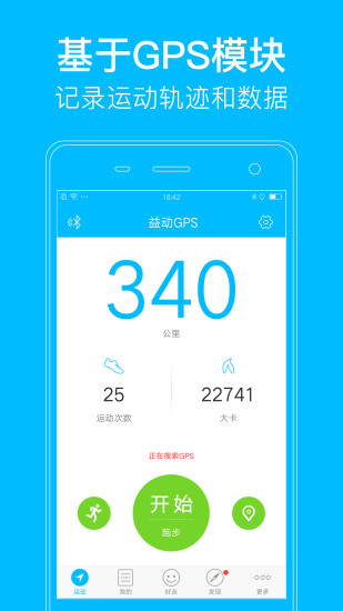 益动GPS运动记录 v3.0.5 安卓版0
