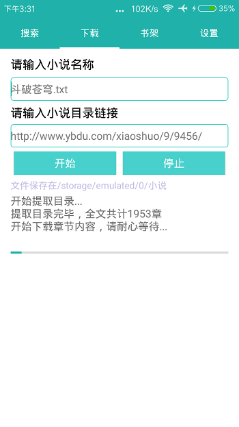 小说下载器 v1.5.0 安卓版2
