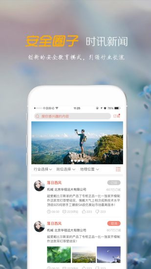 安全快车app v1.6 安卓版2