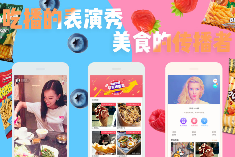 中国吃播客户端 v2.7.2 安卓版2