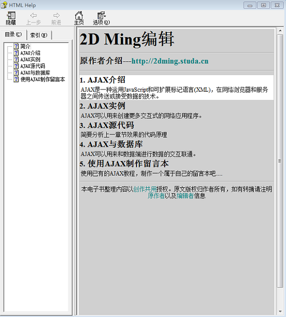 Ajax中文手冊