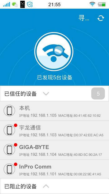 尋宇wifi斷網神器