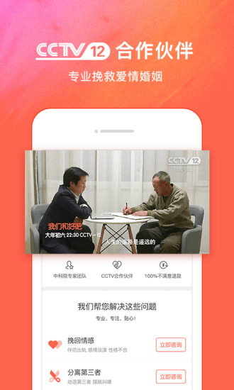 情感咨詢壹點靈APP