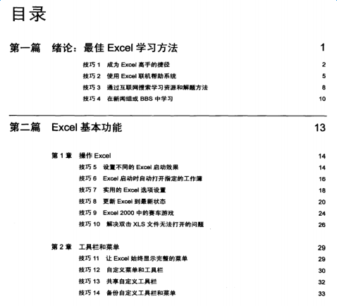 excel實戰技巧精粹