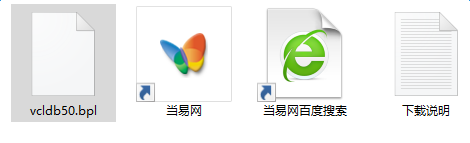 vcldb50.bpl文件