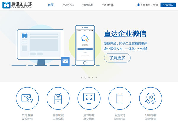 騰訊企業郵箱電腦版