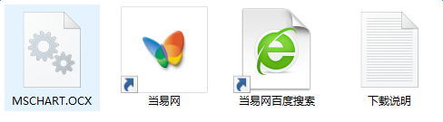 mschart.ocx文件