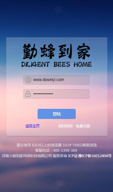 勤蜂到家app