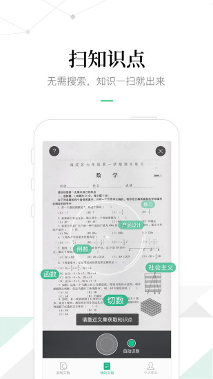 百度文库vip破解版 v4.3.1 安卓版