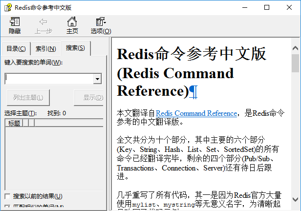 redis命令参考手册完整版 最新版1