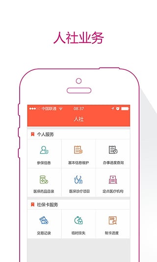 天津人社最新版 v1.0.59 安卓版2